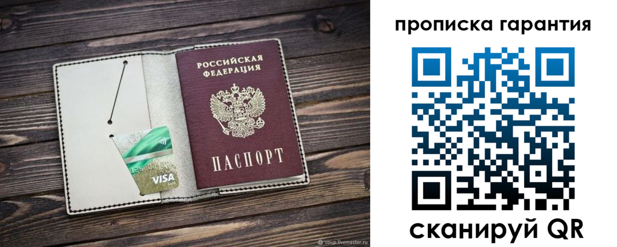 временная прописка в Калининградской области