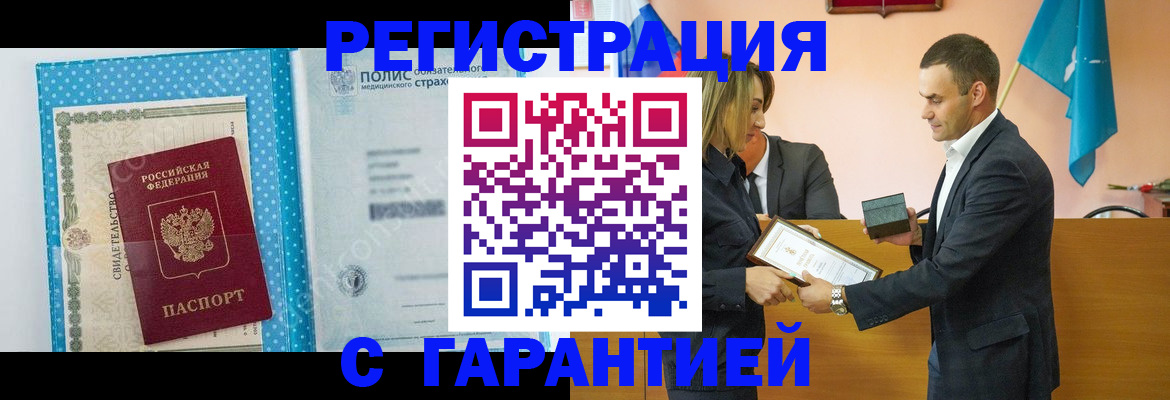 прописка для работы в Калининградской области