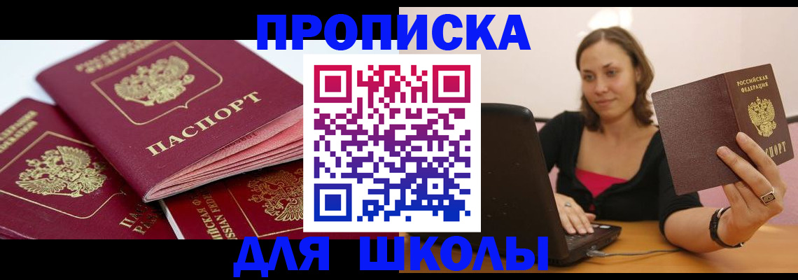 прописка законно в Калининградской области
