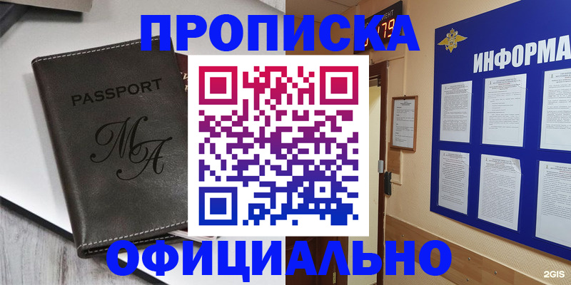 прописка 2025 в Калининградской области